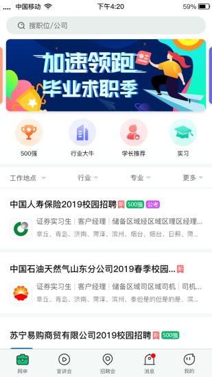 梧桐果招聘网软件 1