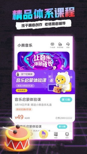 小熊音乐课堂 截图2