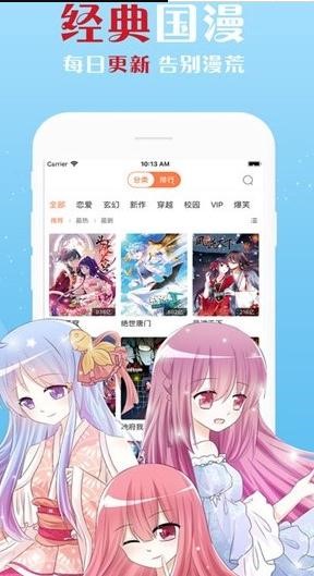 秋日天空漫画 截图2