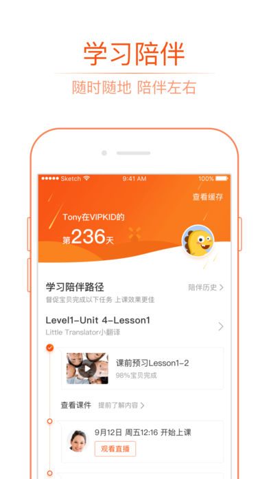 VIPKID英语家长端