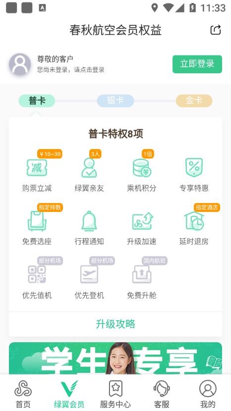 春秋航空app