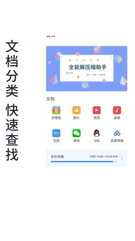 免费全能解压缩助手 截图5