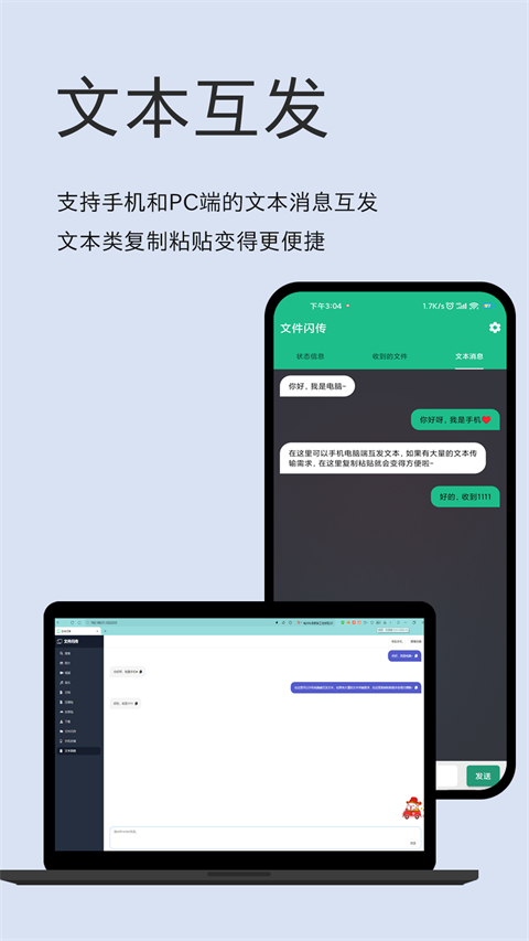 文件闪传app 截图2