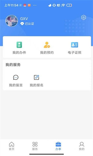 兰速办 截图1