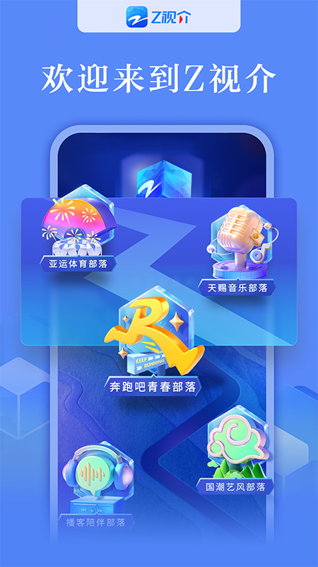 Z视介 截图4