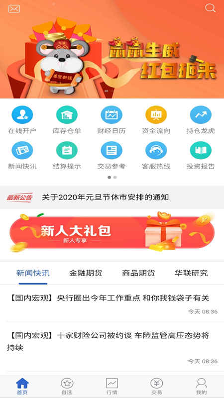 华联掌上财富app