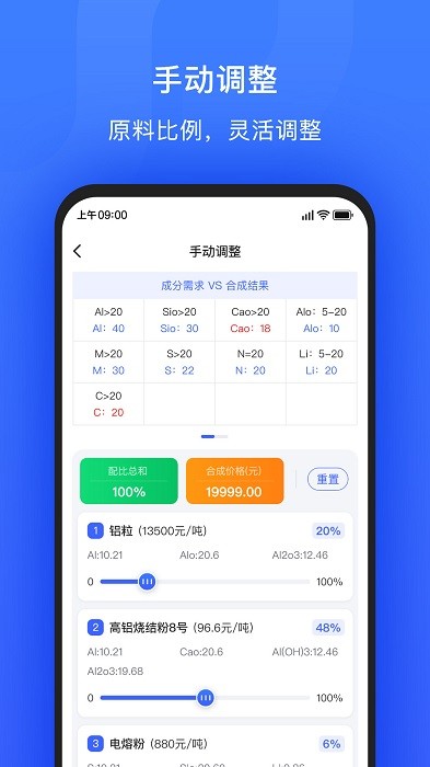 算算配方 截图1