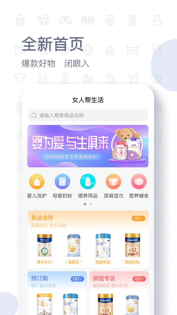 女人帮生活app 截图3