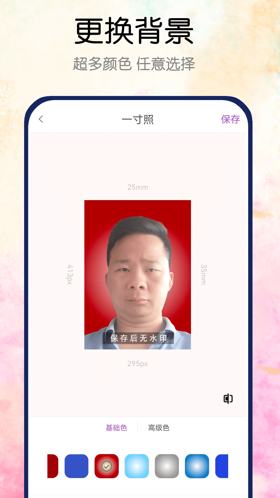 真美证件照 截图3