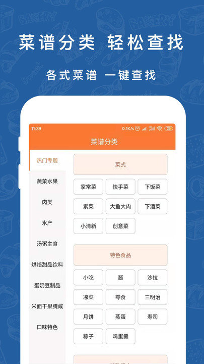 懒人下厨房菜谱软件 v2.0.0 安卓版 截图4