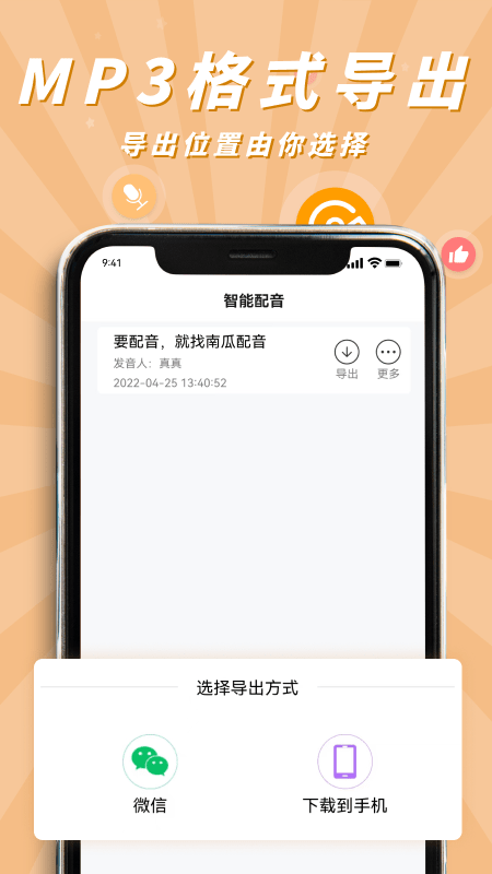 南瓜配音 截图4