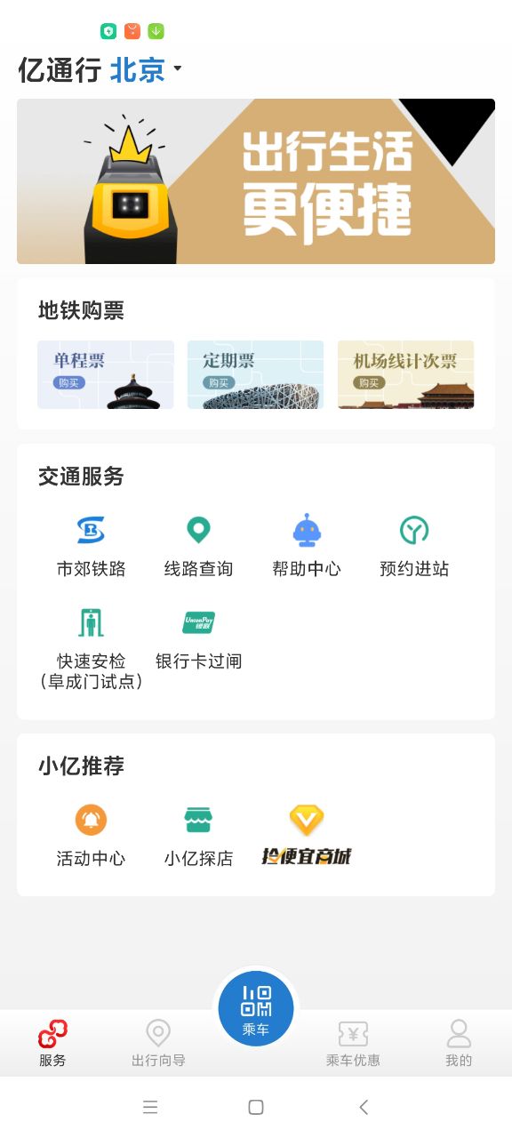 亿通行app 截图1