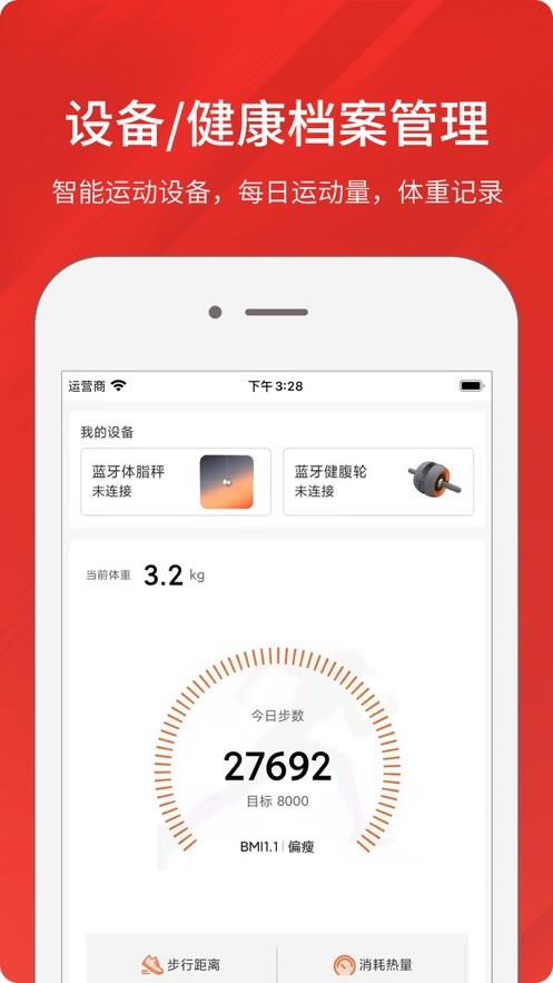 京造运动app 截图2