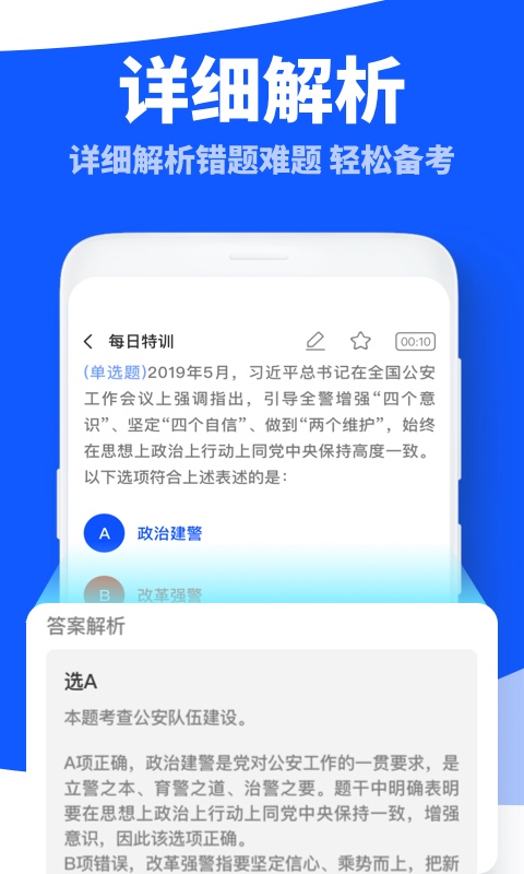 粉笔公考题库app