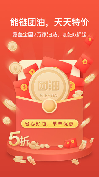 能链团油app 截图3