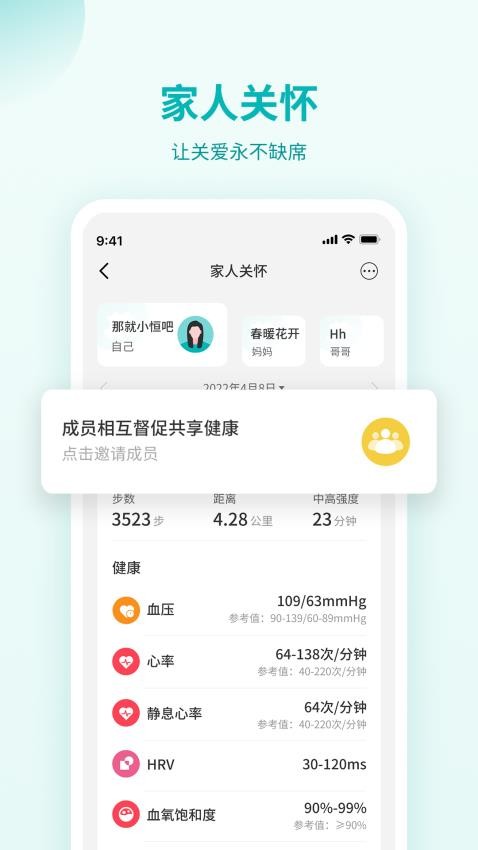 恒怡健康软件 截图1