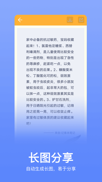 记事本记忆app 截图3