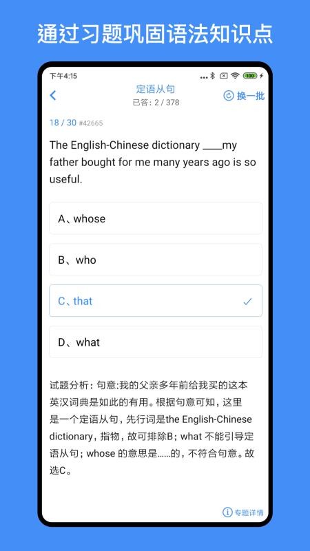 我的英语练习册app