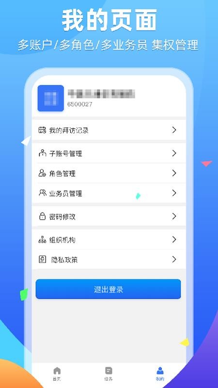 普健供应商平台 截图1