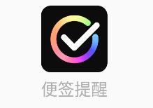 备忘录记便签提醒app 1