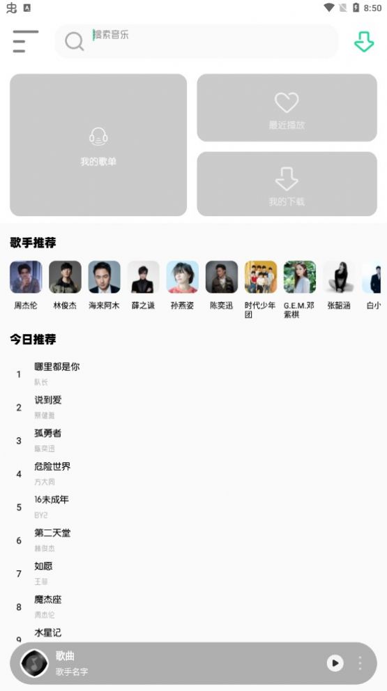 白灵音乐免费版 截图1