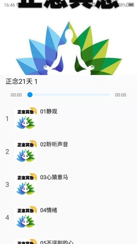 睡觉助眠 截图2