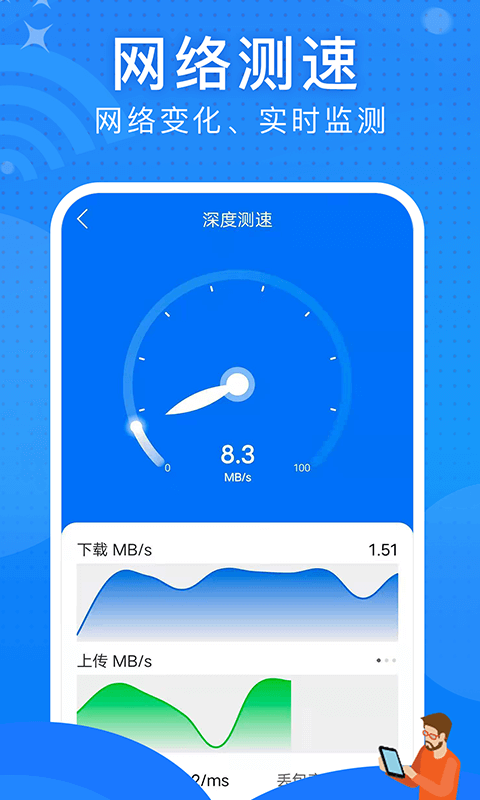 极速WiFi大师 截图2