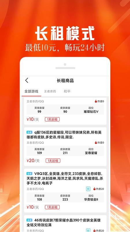 每天租号app