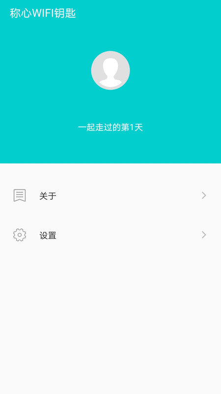 称心WIFI钥匙 截图2