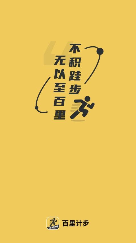 百里计步最新版 截图4