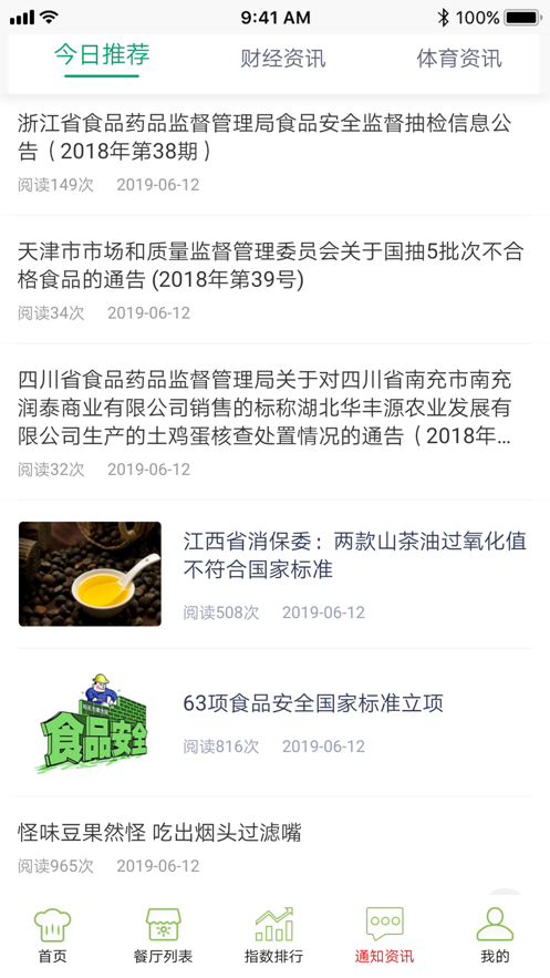 鄂食安社会共治app 截图1