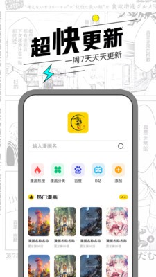 漫节奏漫画 截图1