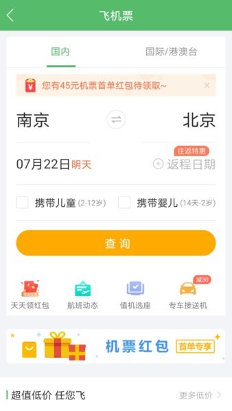 铁行12306火车p手机客户端 截图3