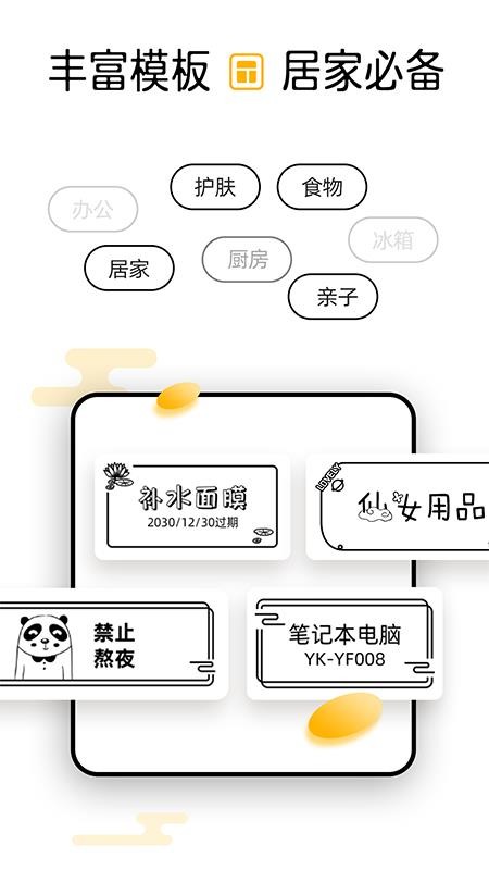 芯意贴app 截图1