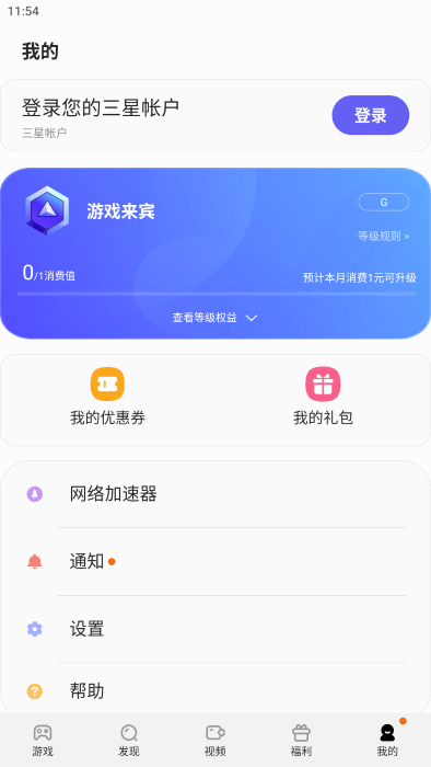 三星游戏中心 截图2