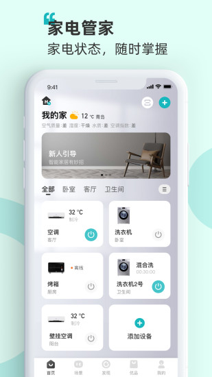 海信爱家最新版 截图1