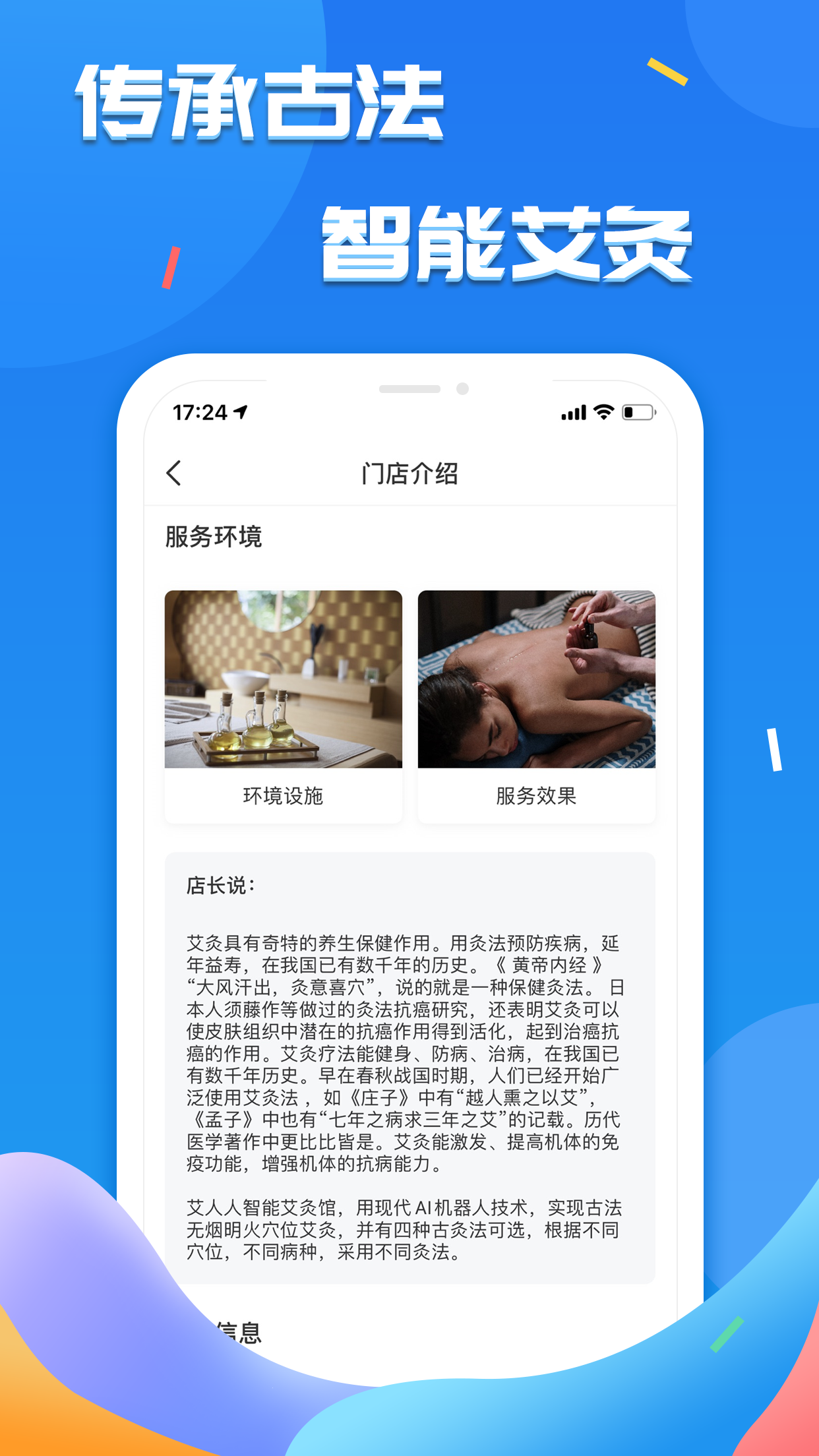 艾人人app(艾灸服务) 截图1