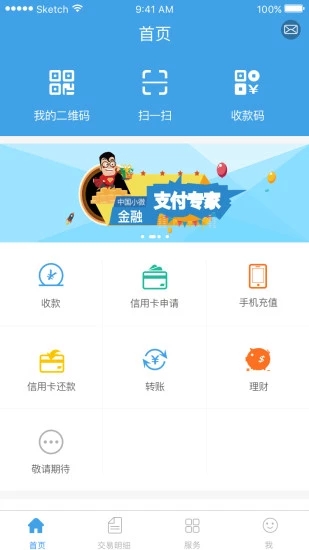 支付通Qpos最新版 截图4