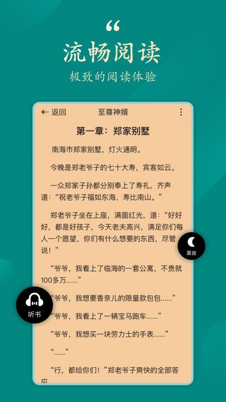 大象看书app 截图2