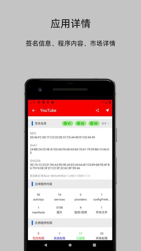 APP分析器 截图3