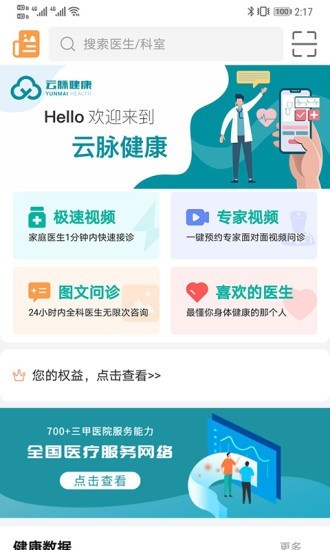 云脉健康app 截图1