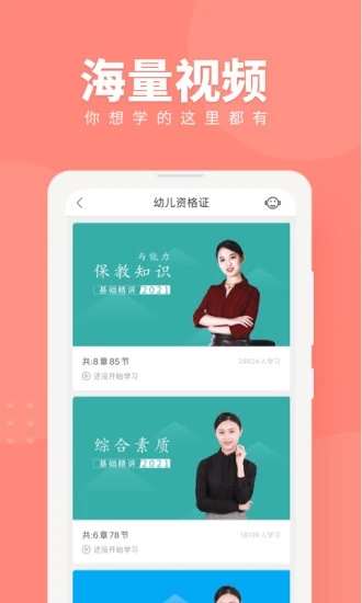 对啊教师资格证随身学app 3.4.2