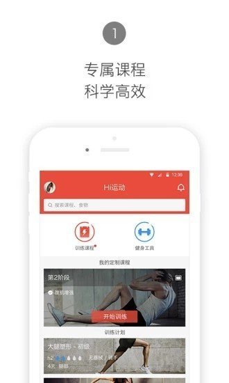 合运动1.0 截图3