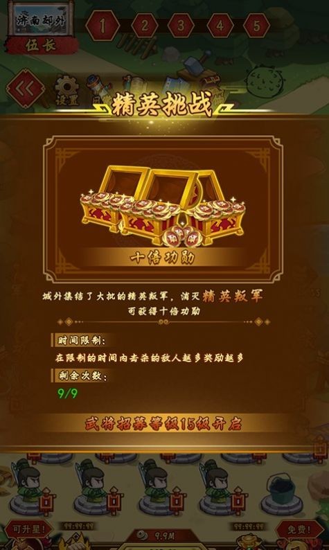 三国之点兵点将 截图3