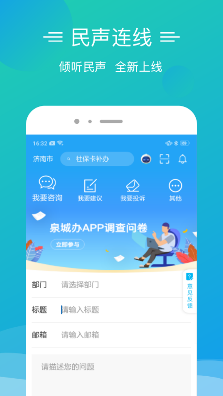 爱山东泉城办app 截图3