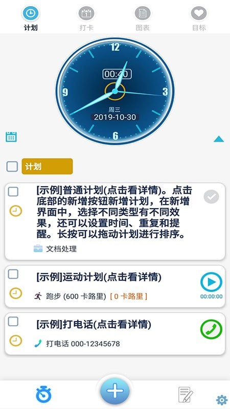 Holder时间管理 截图1