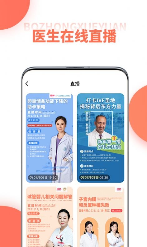 播种学园app 截图4