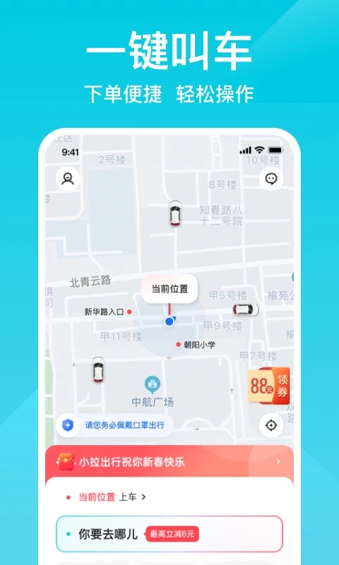 小拉出行乘客端 截图3