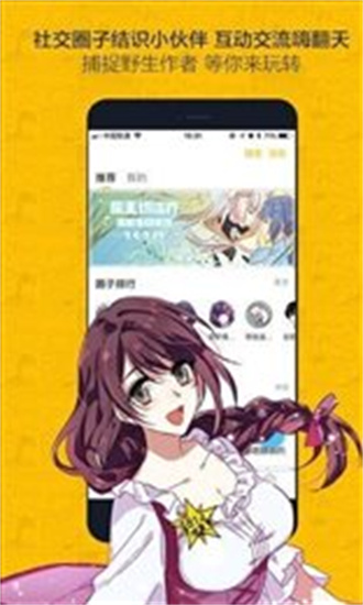 奈斯漫画app