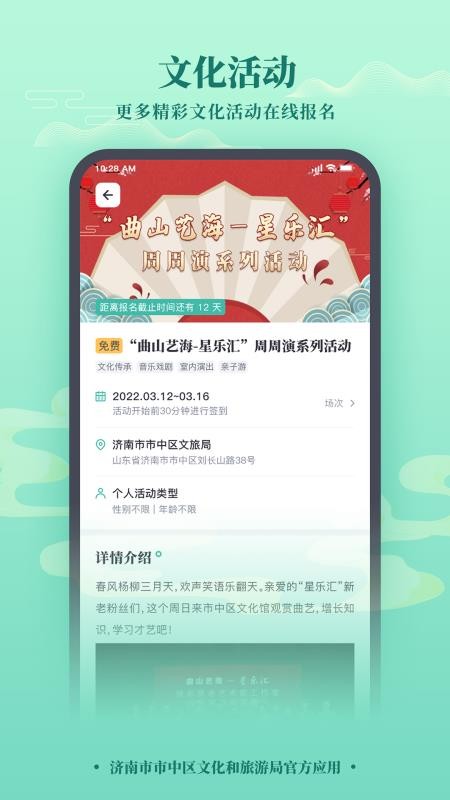 市中文化云app 截图3